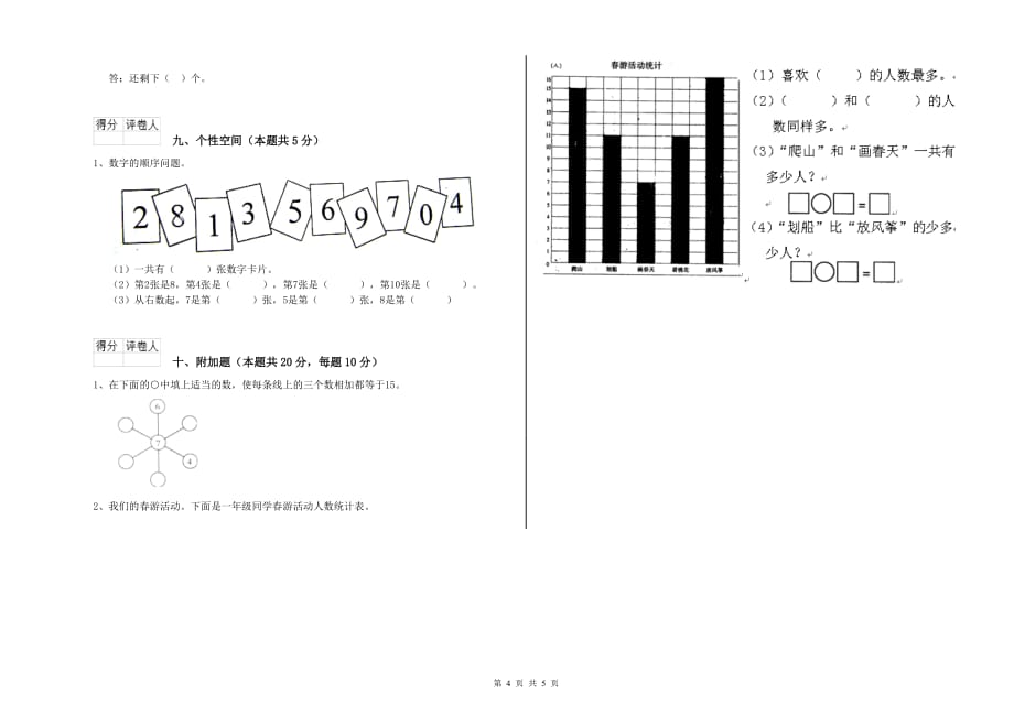 苏教版2020年一年级数学上学期过关检测试题 含答案.doc_第4页