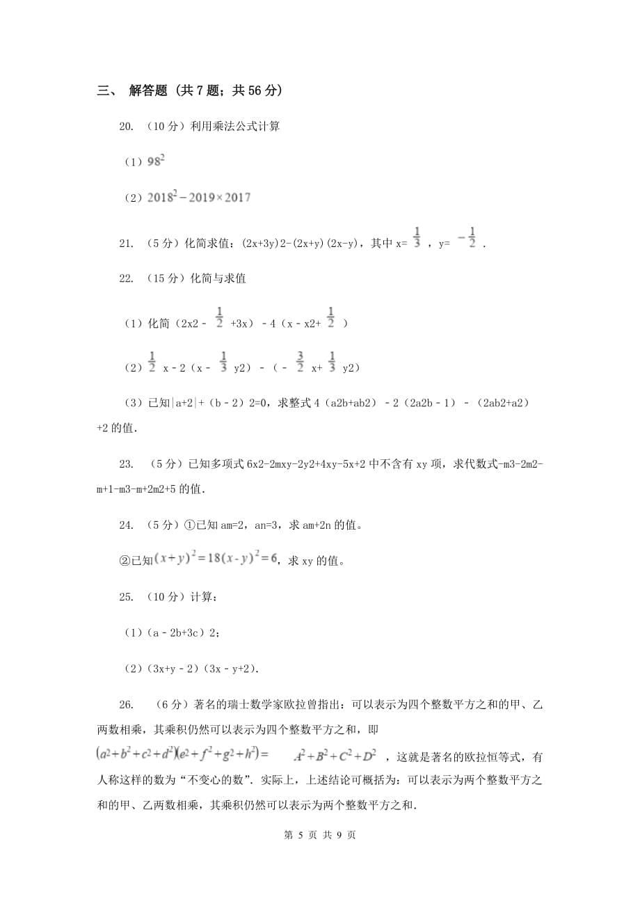 人教版2019-2020学年八年级上学期数学10月月考试卷B卷.doc_第5页