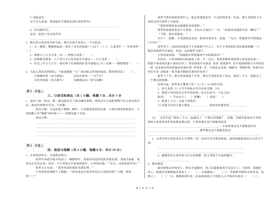 周口市实验小学小升初语文全真模拟考试试卷 含答案.doc_第2页