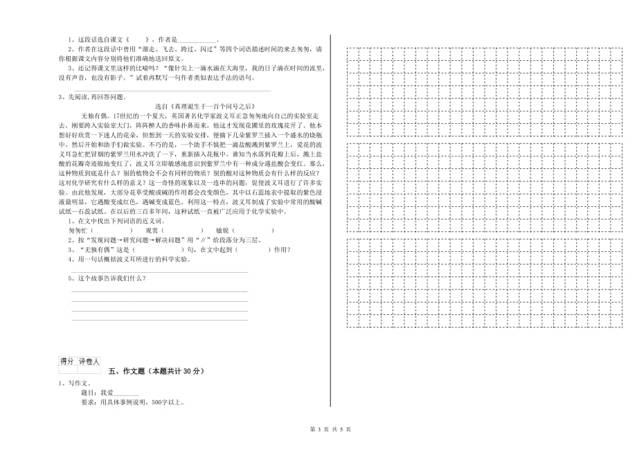 周口市实验小学小升初语文全真模拟考试试卷 含答案.doc_第3页