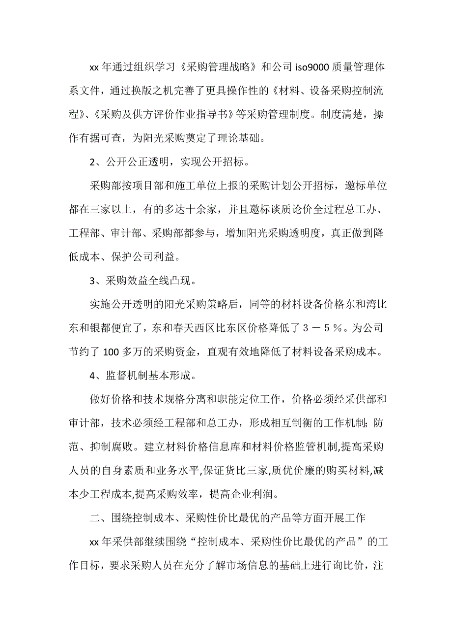 酒店工作总结 酒店工作总结100篇 酒店采购部工作总结3篇_第2页