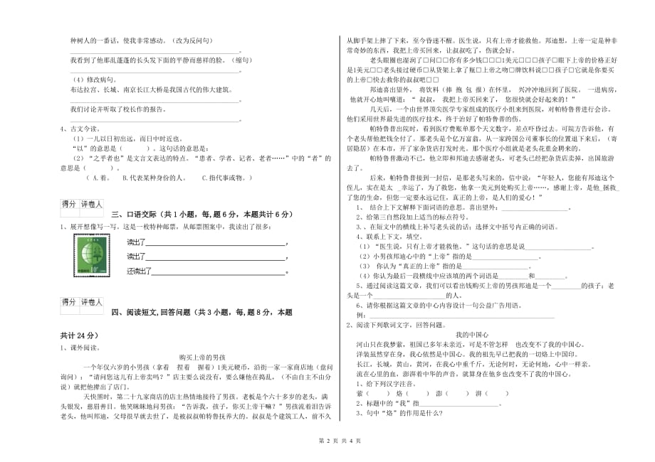江苏省实验小学六年级语文上学期每周一练试卷 附解析.doc_第2页