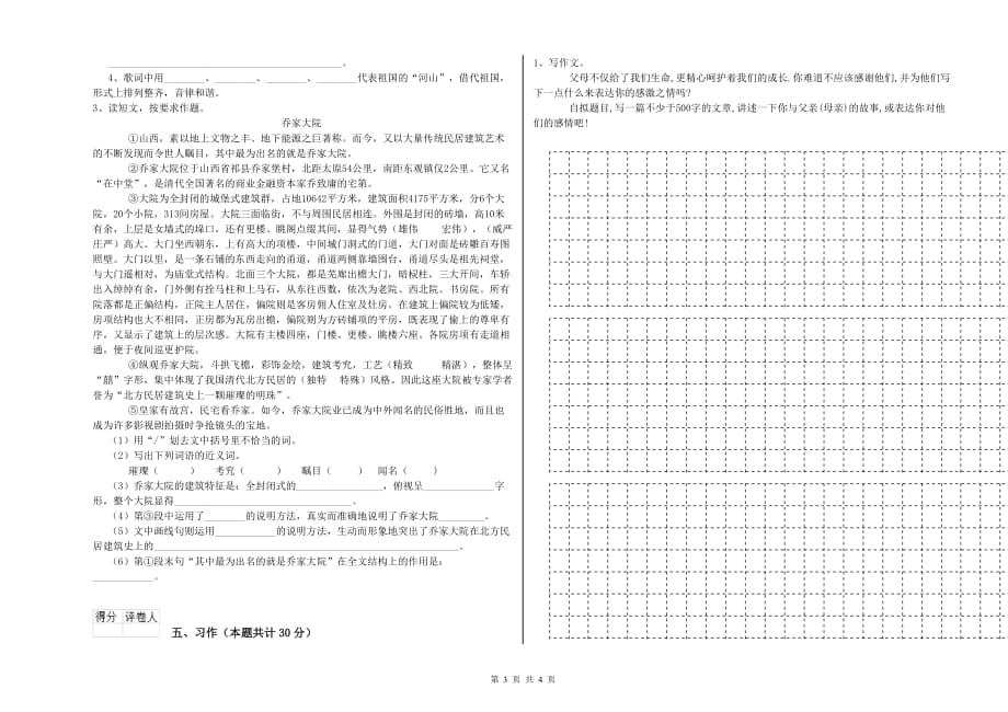 江苏省实验小学六年级语文上学期每周一练试卷 附解析.doc_第3页
