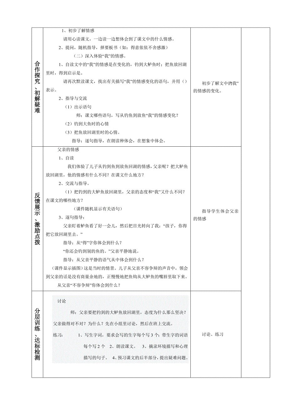 五年级语文第四单元13-16课导学案谢晓丽.doc_第2页