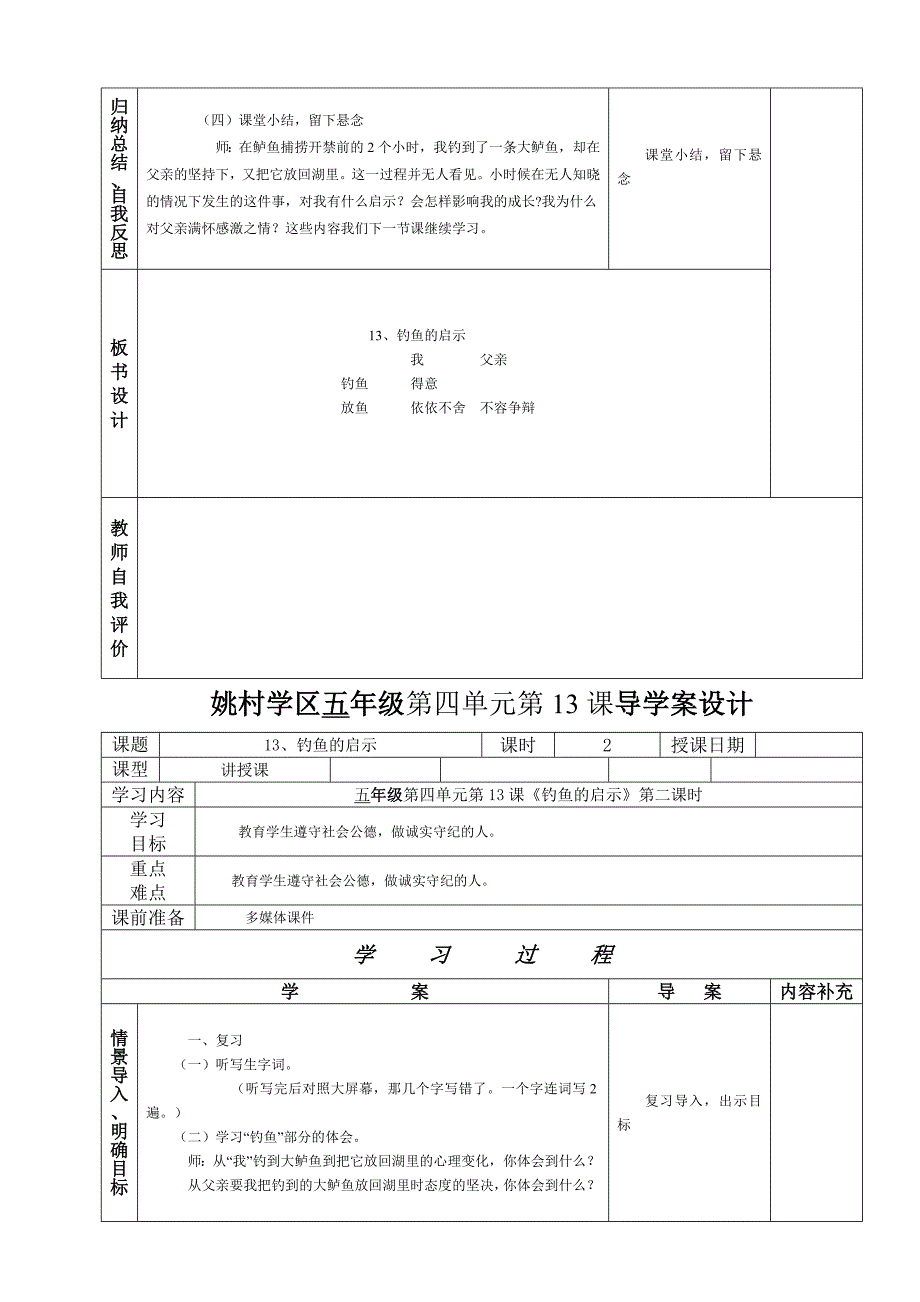 五年级语文第四单元13-16课导学案谢晓丽.doc_第3页