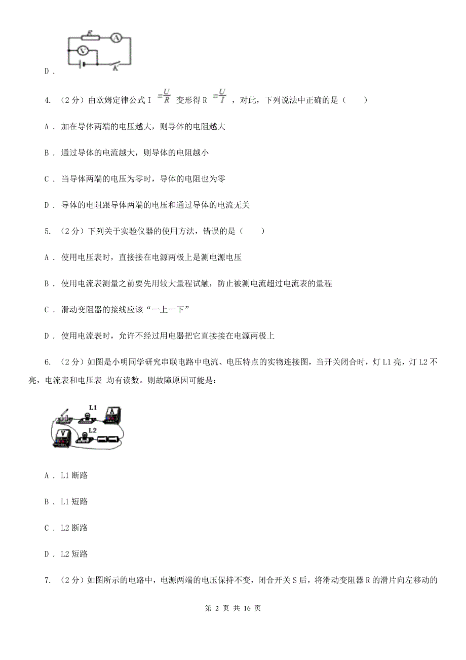 粤沪版2020年九年级上学期物理第三次月考试卷.doc_第2页