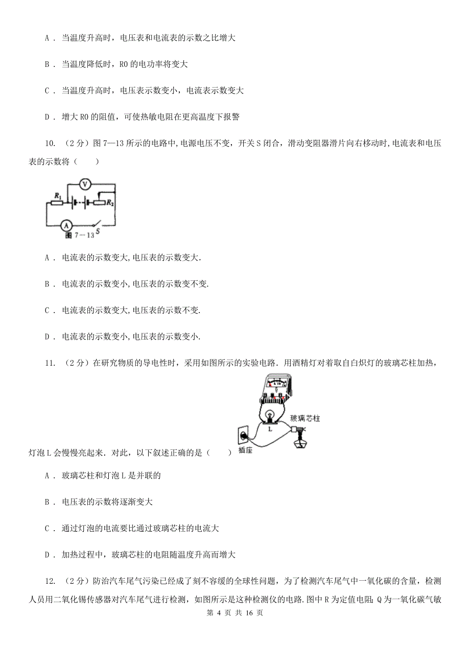 粤沪版2020年九年级上学期物理第三次月考试卷.doc_第4页