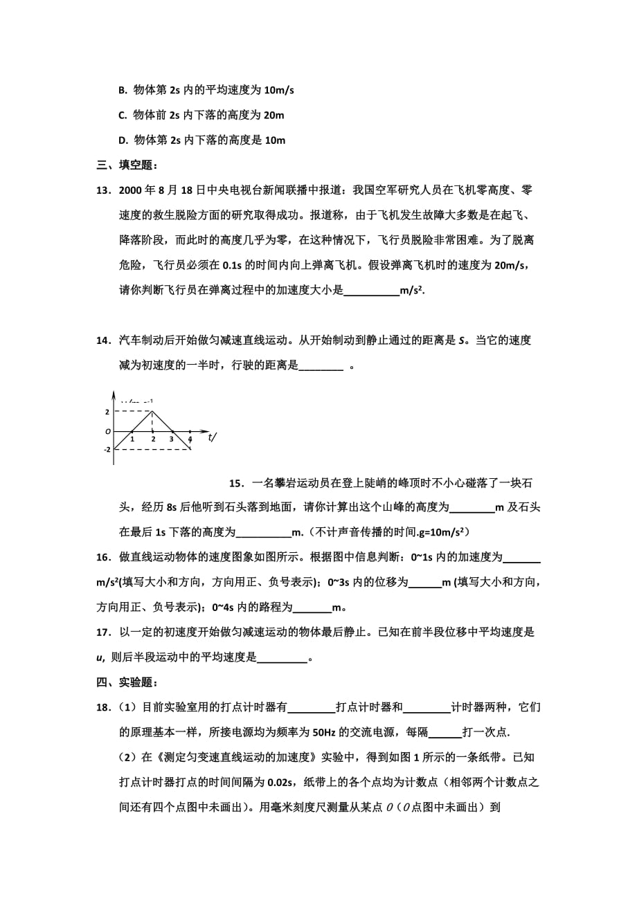 2019-2020年高一寒假作业物理1试题含答案.doc_第3页