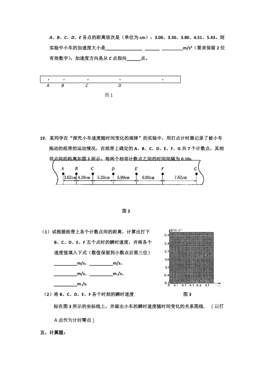 2019-2020年高一寒假作业物理1试题含答案.doc_第4页