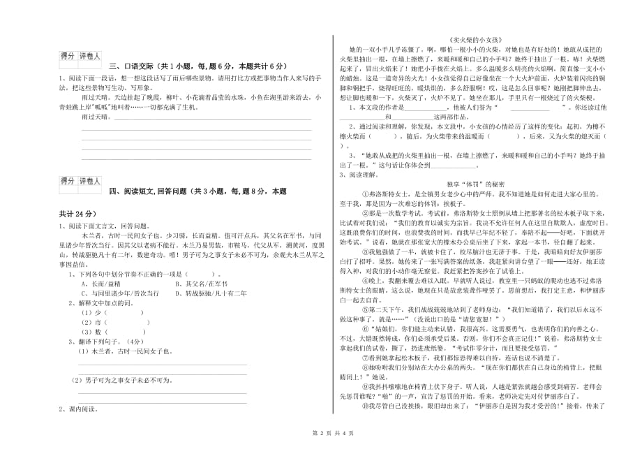 扬州市重点小学六年级语文下学期能力测试试题 含答案.doc_第2页