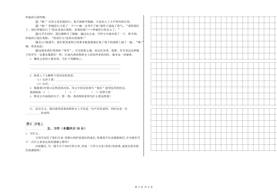 扬州市重点小学六年级语文下学期能力测试试题 含答案.doc_第3页