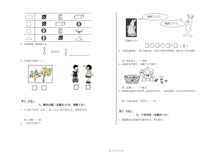 一年级数学下学期开学考试试卷B卷 附解析.doc_第3页