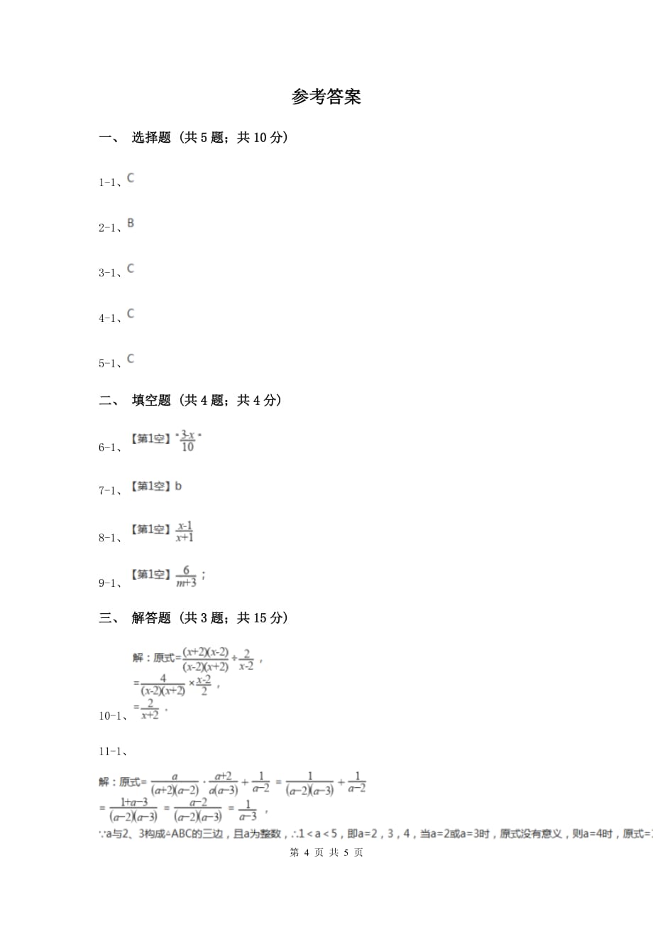 2019-2020学年数学湘教版八年级上册1.2.2分式的乘方同步练习（II）卷.doc_第4页