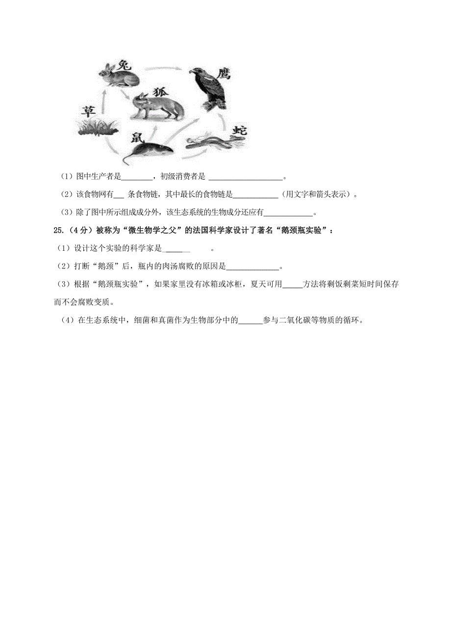 2019-2020年九年级生物水平模拟试题.doc_第5页