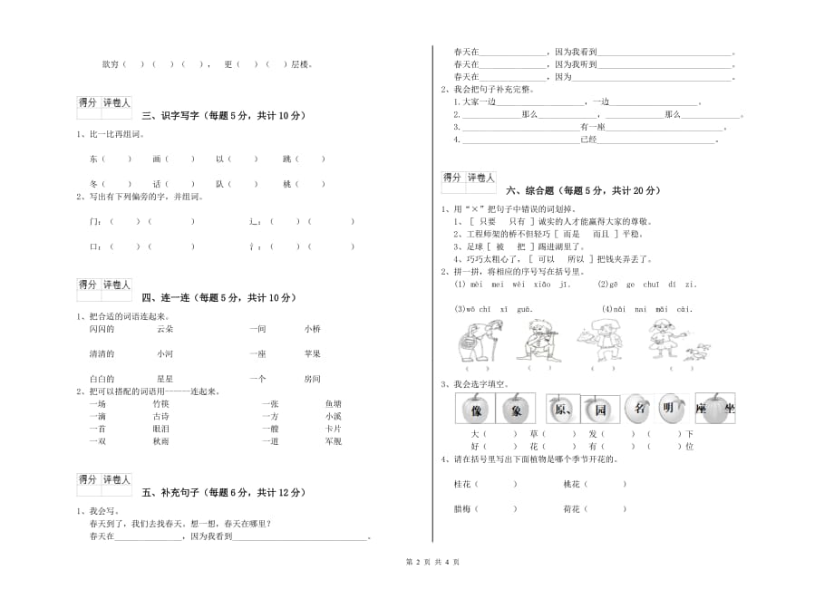 2020年实验小学一年级语文上学期期中考试试卷C卷 附解析.doc_第2页