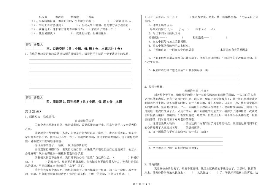 湖南省实验小学六年级语文上学期开学检测试卷 附解析.doc_第2页