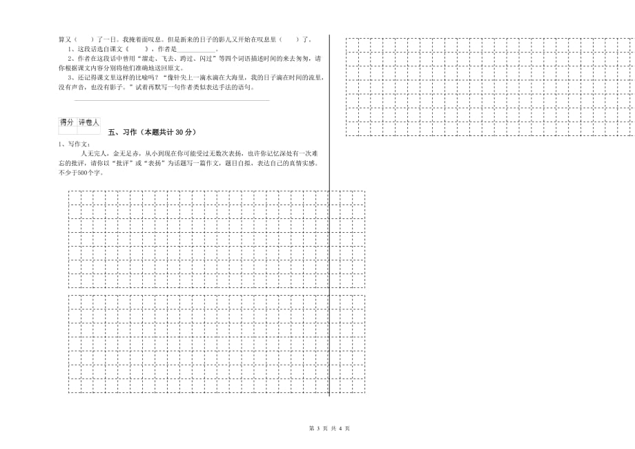 湖南省实验小学六年级语文上学期开学检测试卷 附解析.doc_第3页