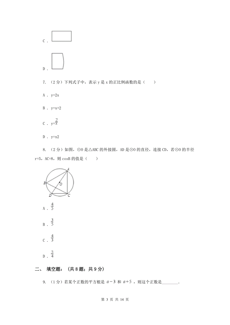 人教版2020年中考数学模拟试卷E卷 .doc_第3页