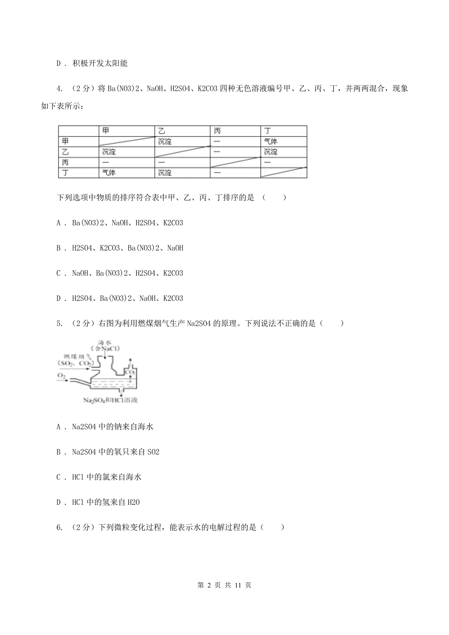 2020年中考化学试卷试题（I）卷.doc_第2页