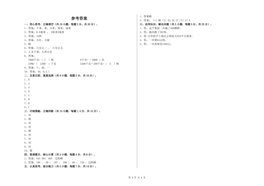 2019年三年级数学【上册】过关检测试题 湘教版（附答案）.doc_第4页