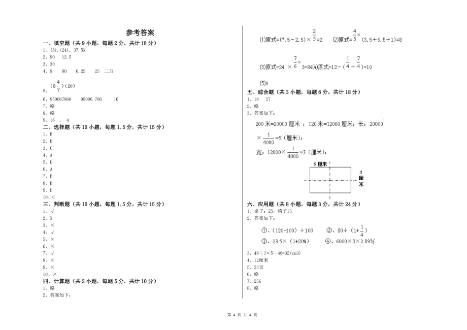 实验小学小升初数学模拟考试试题A卷 赣南版（含答案）.doc_第4页