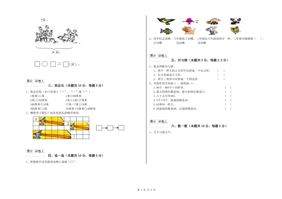 江苏版2020年一年级数学上学期综合检测试卷 附答案.doc_第2页