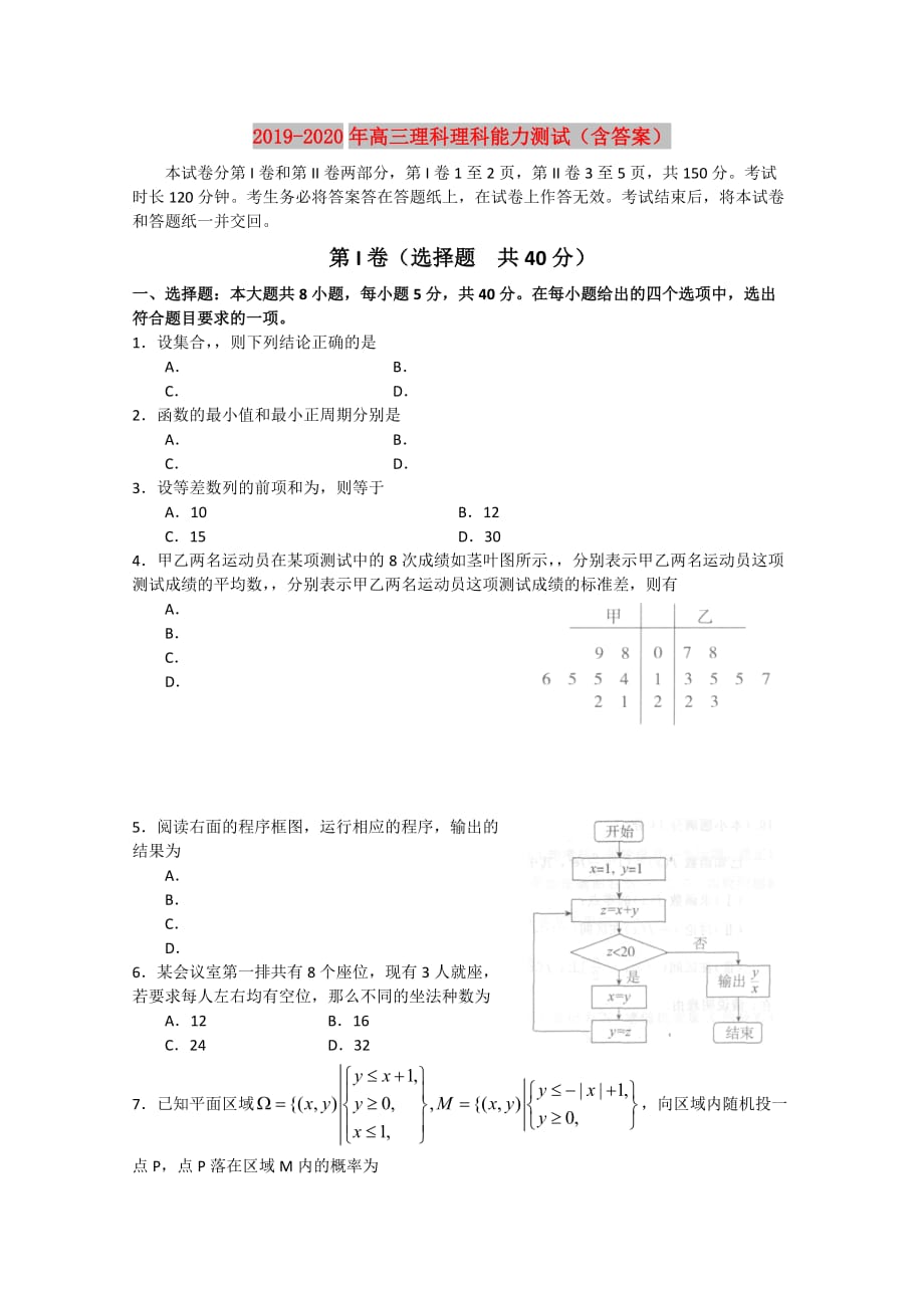 2019-2020年高三理科理科能力测试（含答案）.doc_第1页