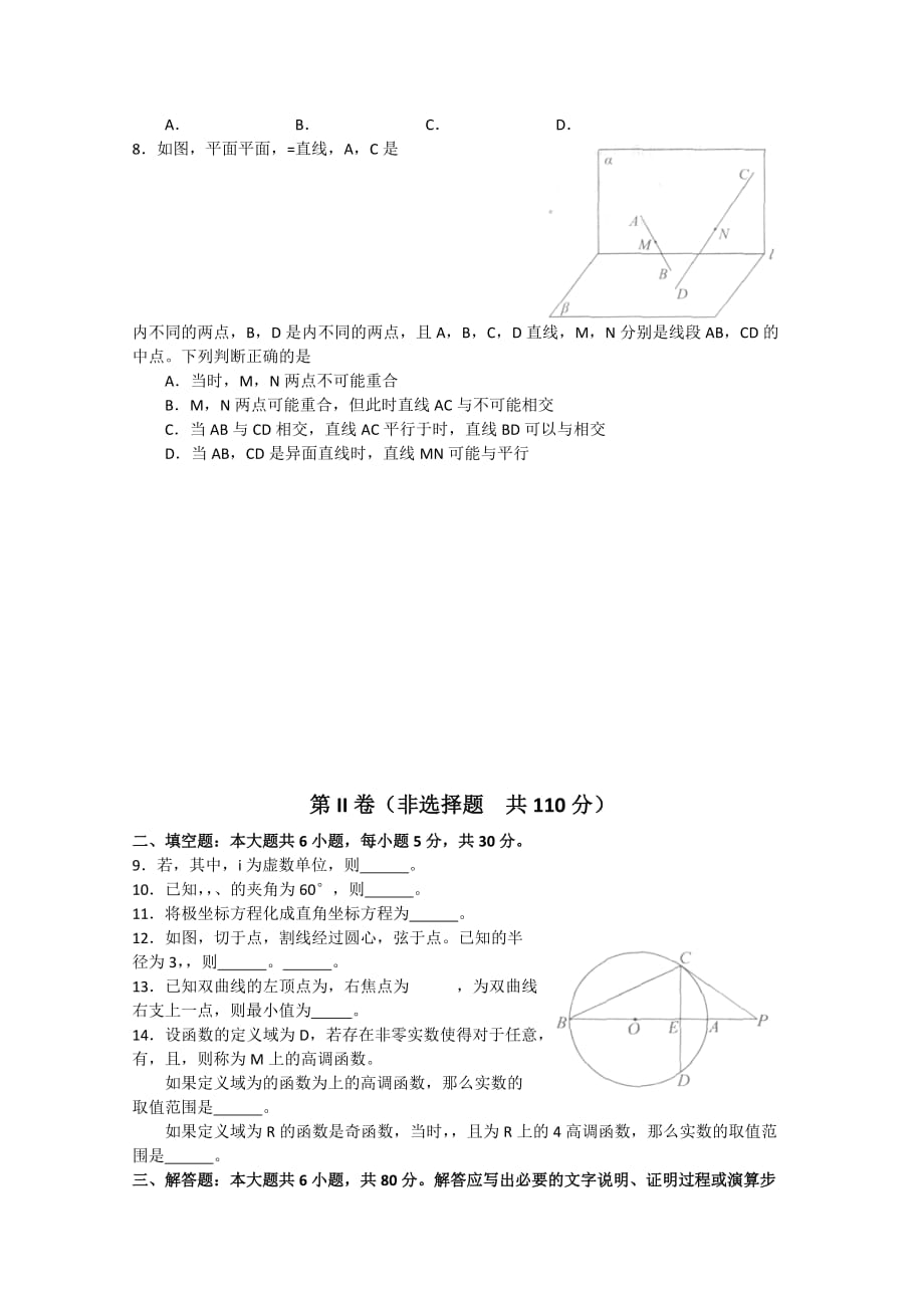 2019-2020年高三理科理科能力测试（含答案）.doc_第2页