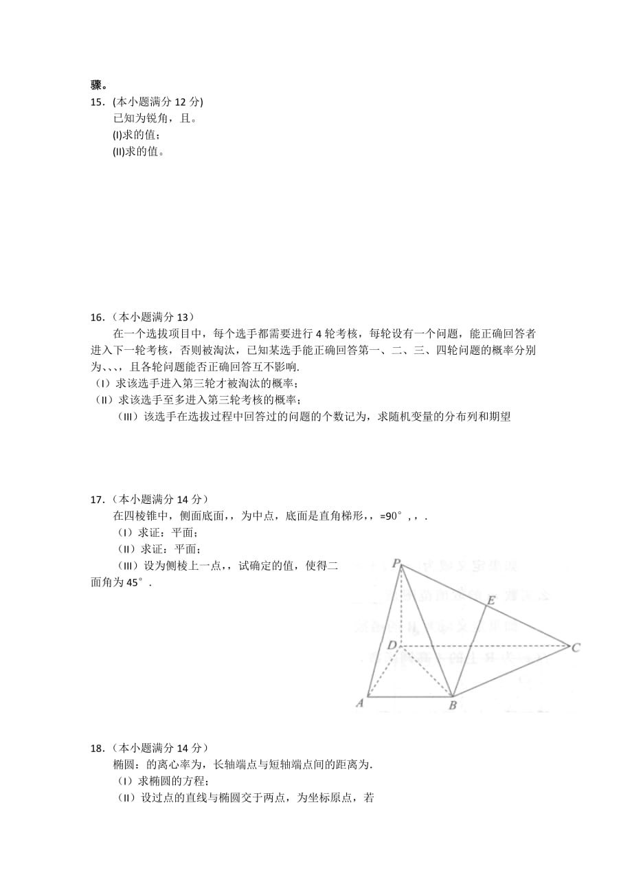 2019-2020年高三理科理科能力测试（含答案）.doc_第3页