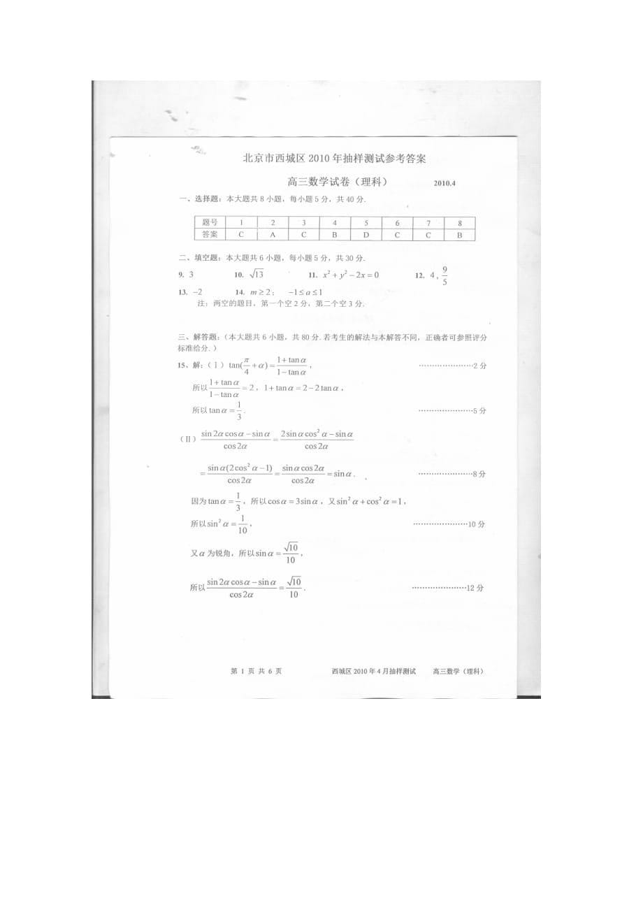 2019-2020年高三理科理科能力测试（含答案）.doc_第5页