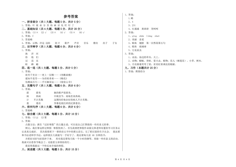 本溪市实验小学二年级语文上学期能力检测试题 含答案.doc_第4页