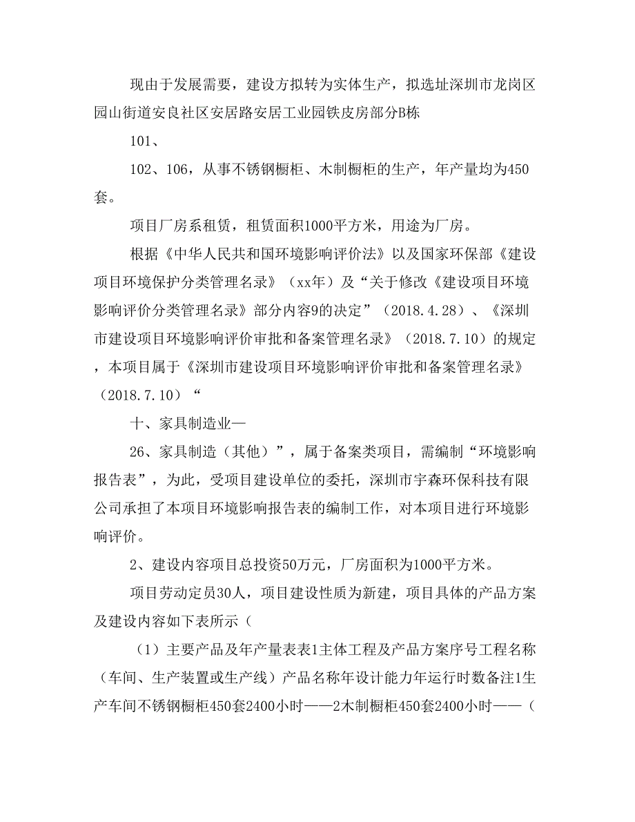 园山街道 深圳市实洁馨不锈钢橱柜有限公司 新建 打印稿_第3页