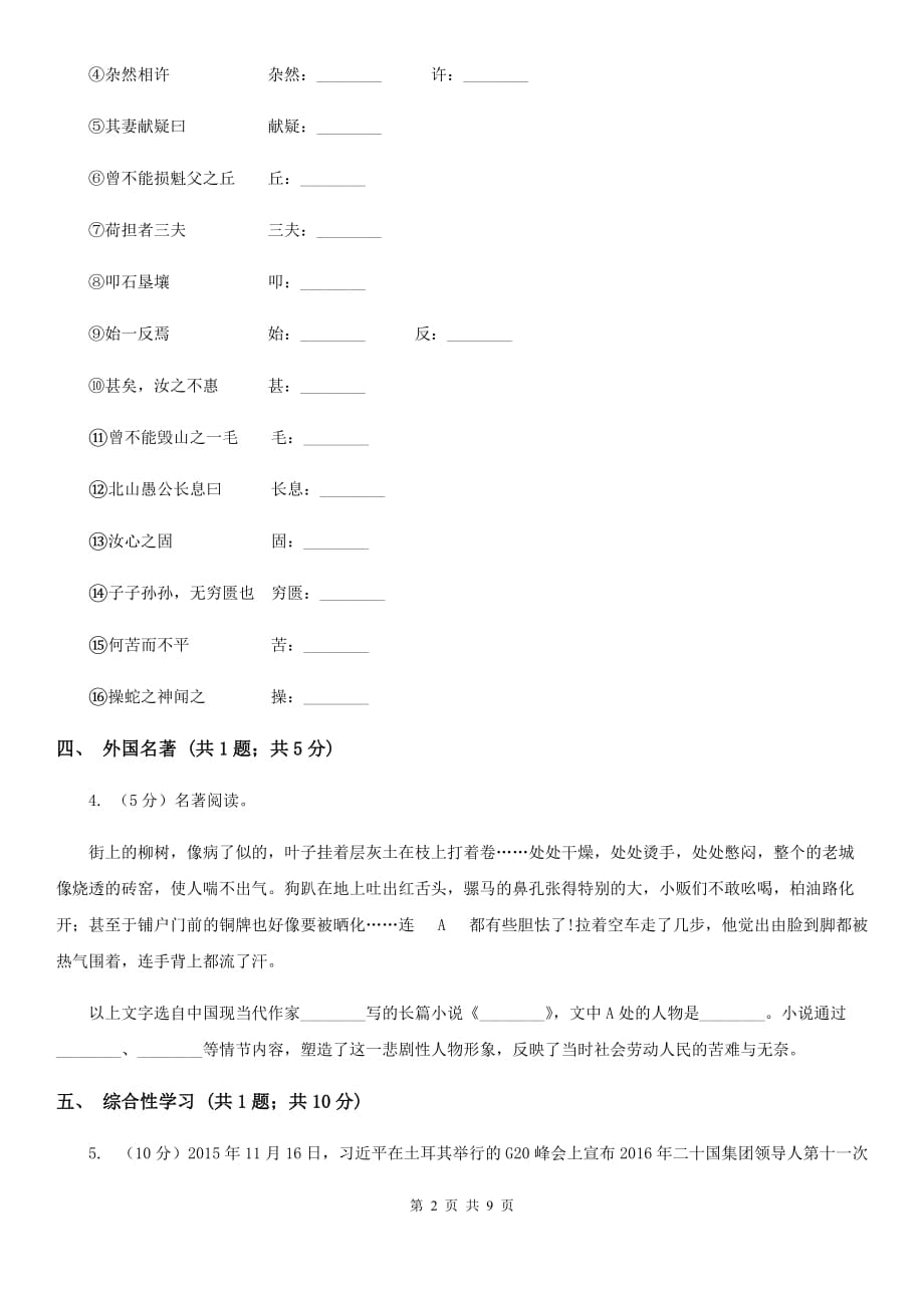 浙教版六校2019-2020学年八年级下学期语文期中联考试卷.doc_第2页