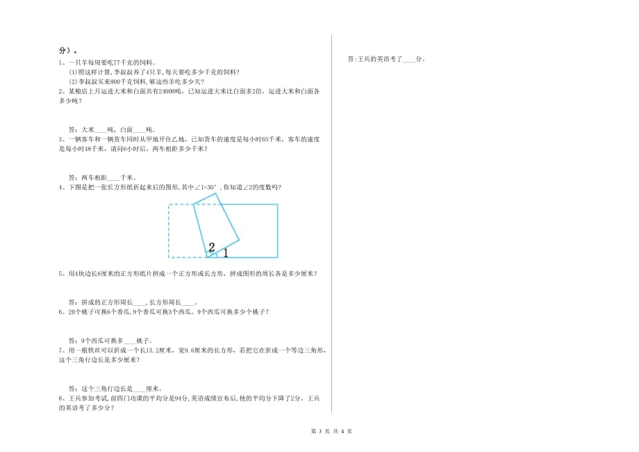 2019年四年级数学上学期月考试卷 西南师大版（附答案）.doc_第3页