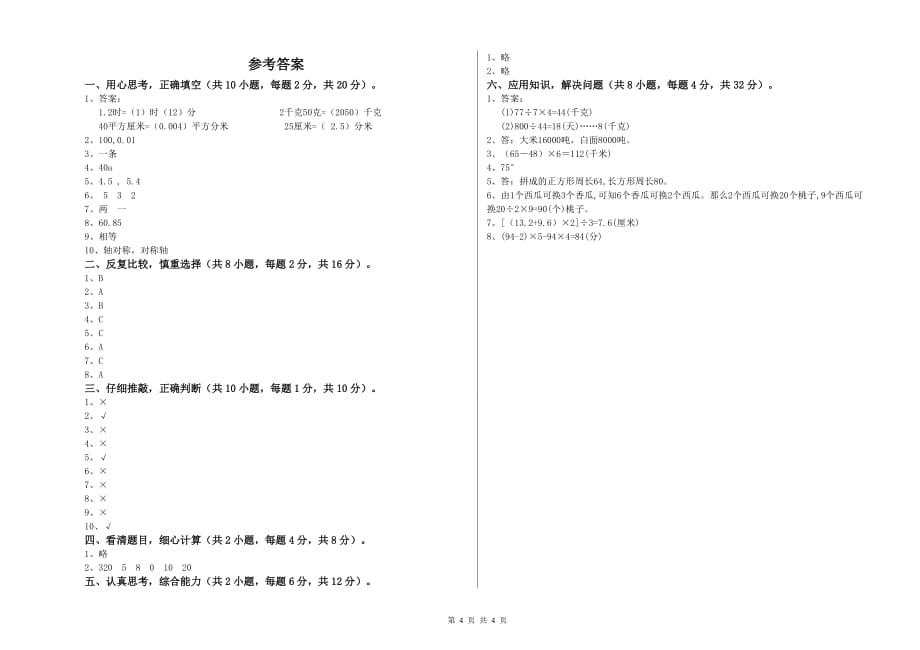 2019年四年级数学上学期月考试卷 西南师大版（附答案）.doc_第4页