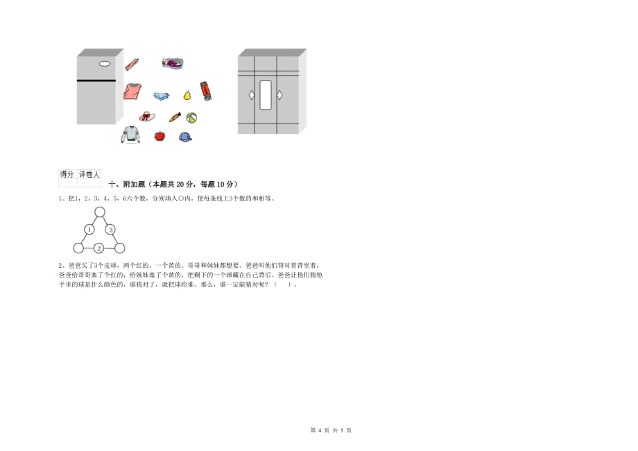 浙教版2019年一年级数学上学期月考试卷 附答案.doc_第4页