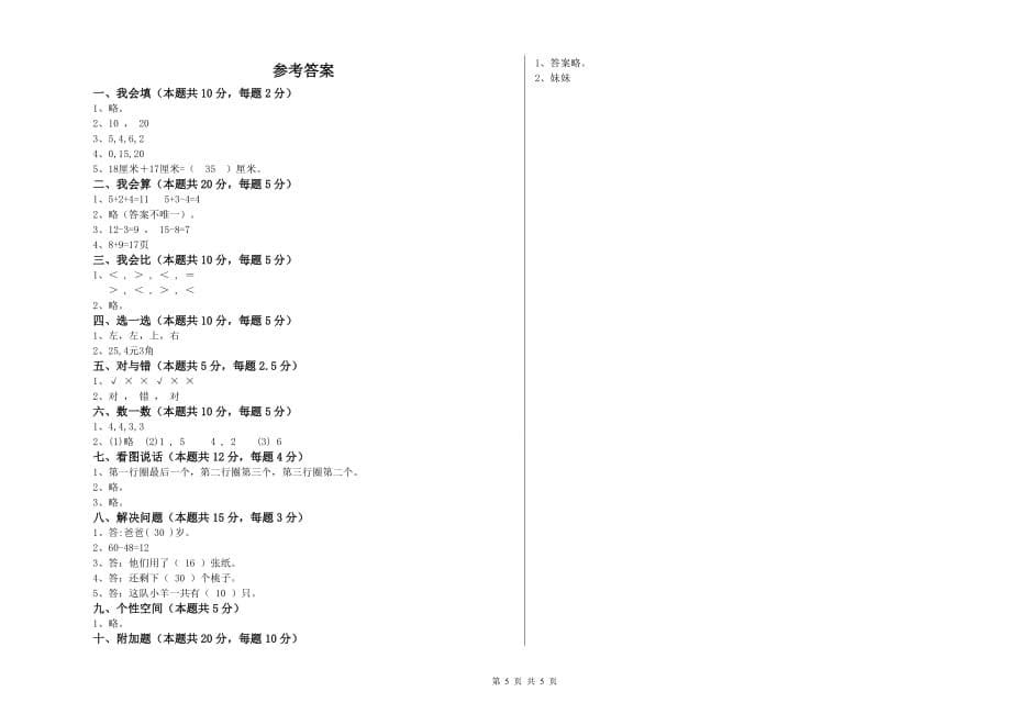 浙教版2019年一年级数学上学期月考试卷 附答案.doc_第5页