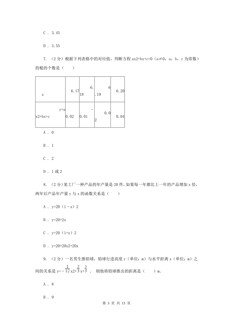 2019-2020学年数学浙教版九年级上册1.4二次函数的应用（3）同步练习B卷.doc_第3页