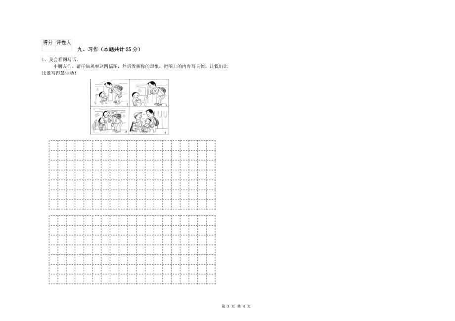 2019年重点小学二年级语文上学期第四单元试题B卷 附答案.doc_第3页