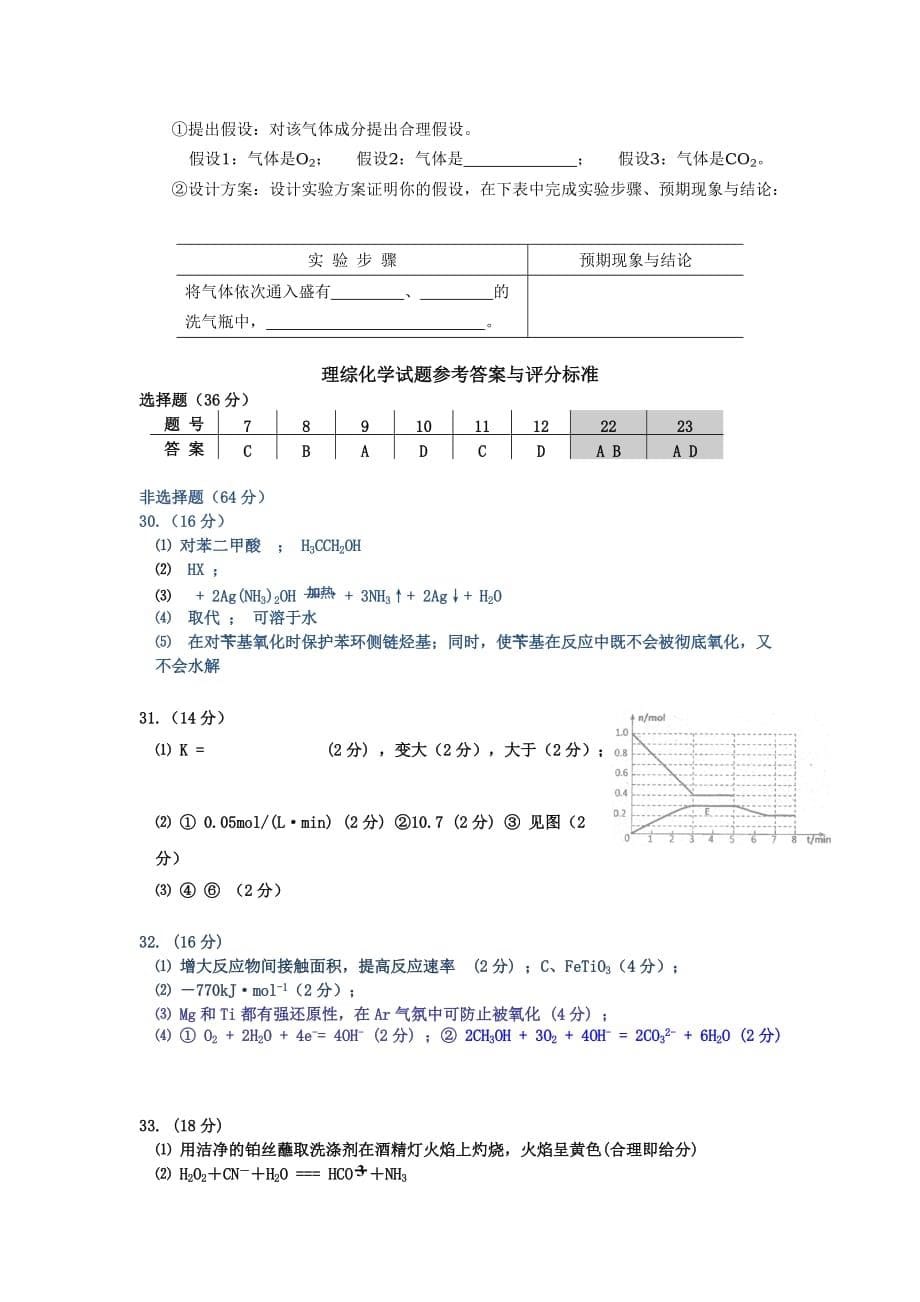 2019-2020年高三上学期期末统一质量检测化学试题 含答案.doc_第5页