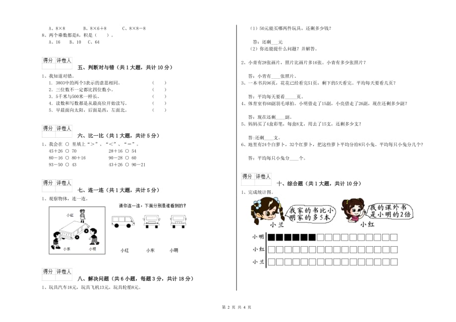 2020年二年级数学【上册】期中考试试卷C卷 附答案.doc_第2页