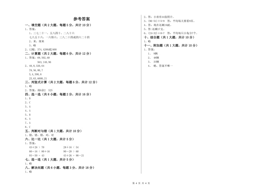 2020年二年级数学【上册】期中考试试卷C卷 附答案.doc_第4页