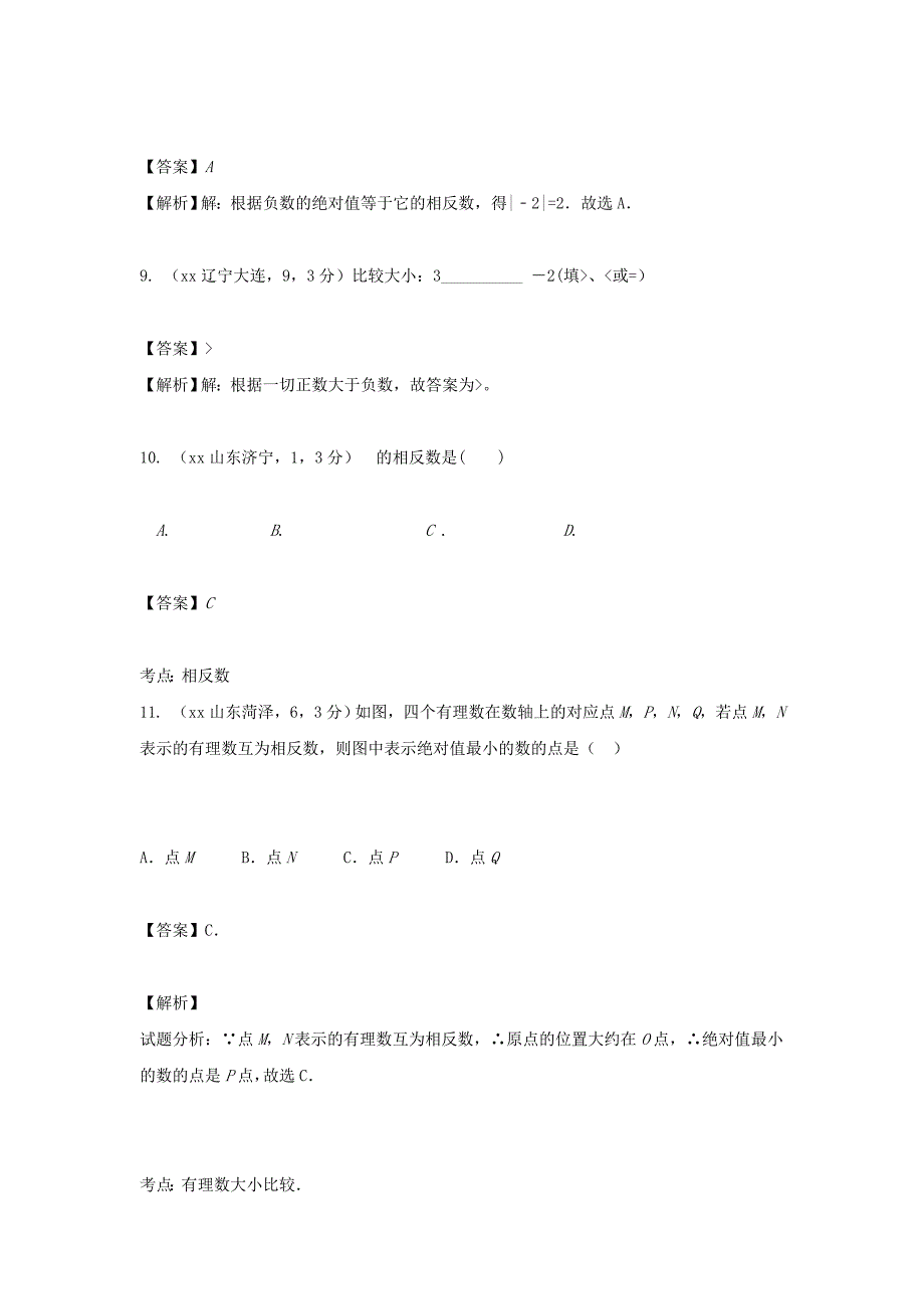 2019-2020年中考复习：专题1 有理数.doc_第4页