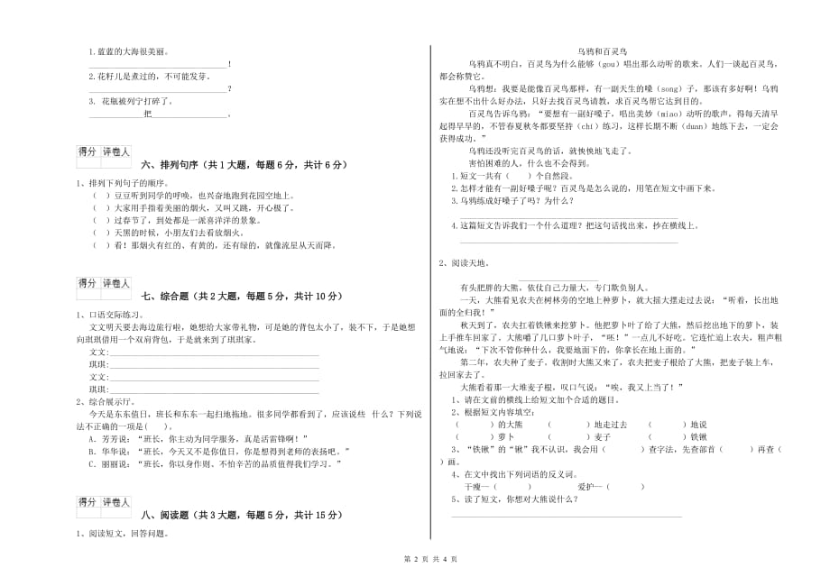 2020年实验小学二年级语文上学期单元过关检测试卷C卷 附答案.doc_第2页