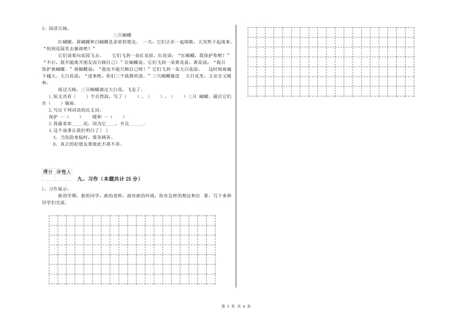 2020年实验小学二年级语文上学期单元过关检测试卷C卷 附答案.doc_第3页