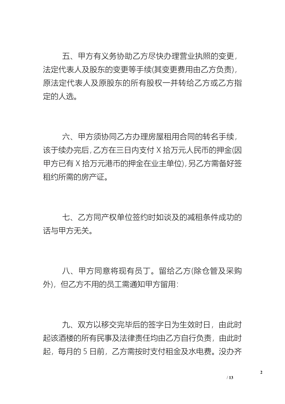 2019年公司转让合同格式样本_范文_第2页