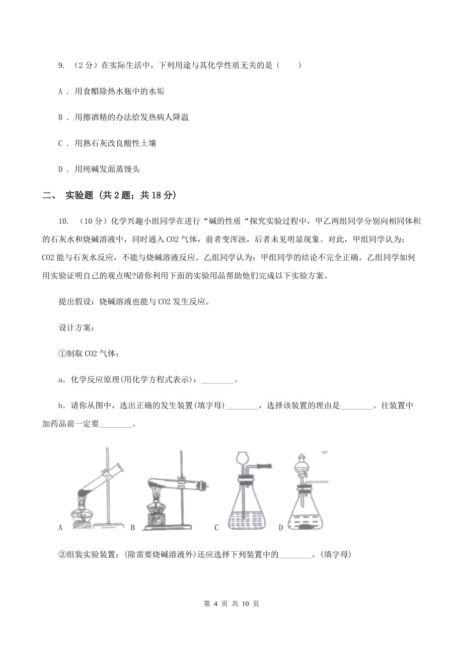 鲁教版2019-2020学年中考化学一模考试试卷C卷（新版）.doc_第4页