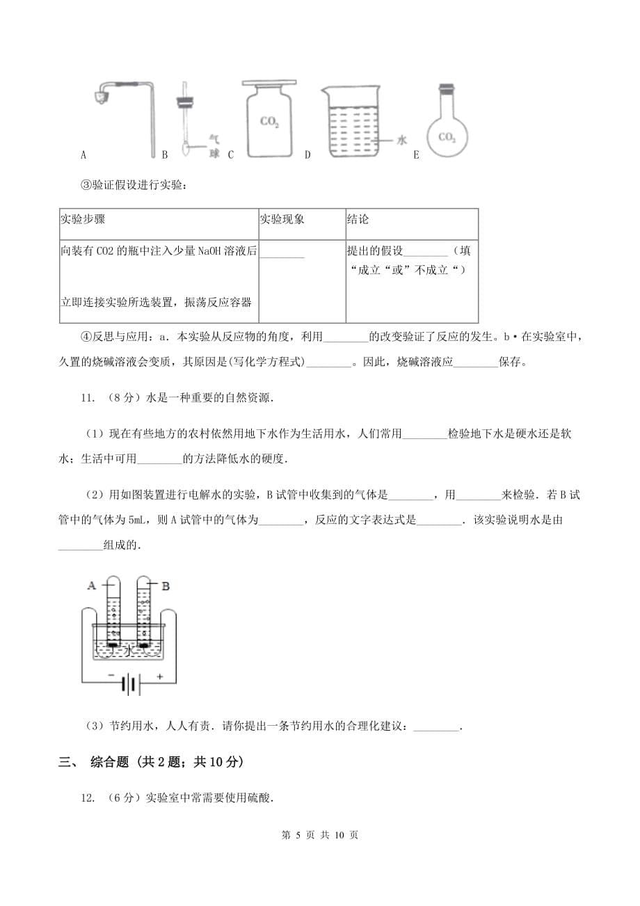 鲁教版2019-2020学年中考化学一模考试试卷C卷（新版）.doc_第5页