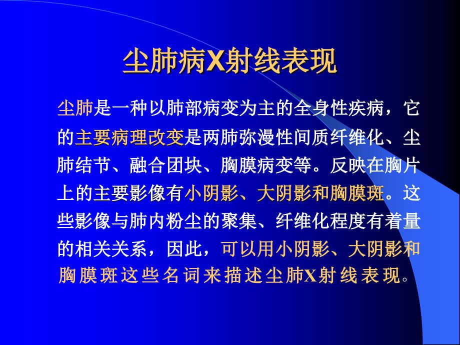 《尘肺X线表现》PPT课件.ppt_第2页