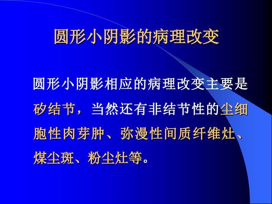 《尘肺X线表现》PPT课件.ppt_第5页